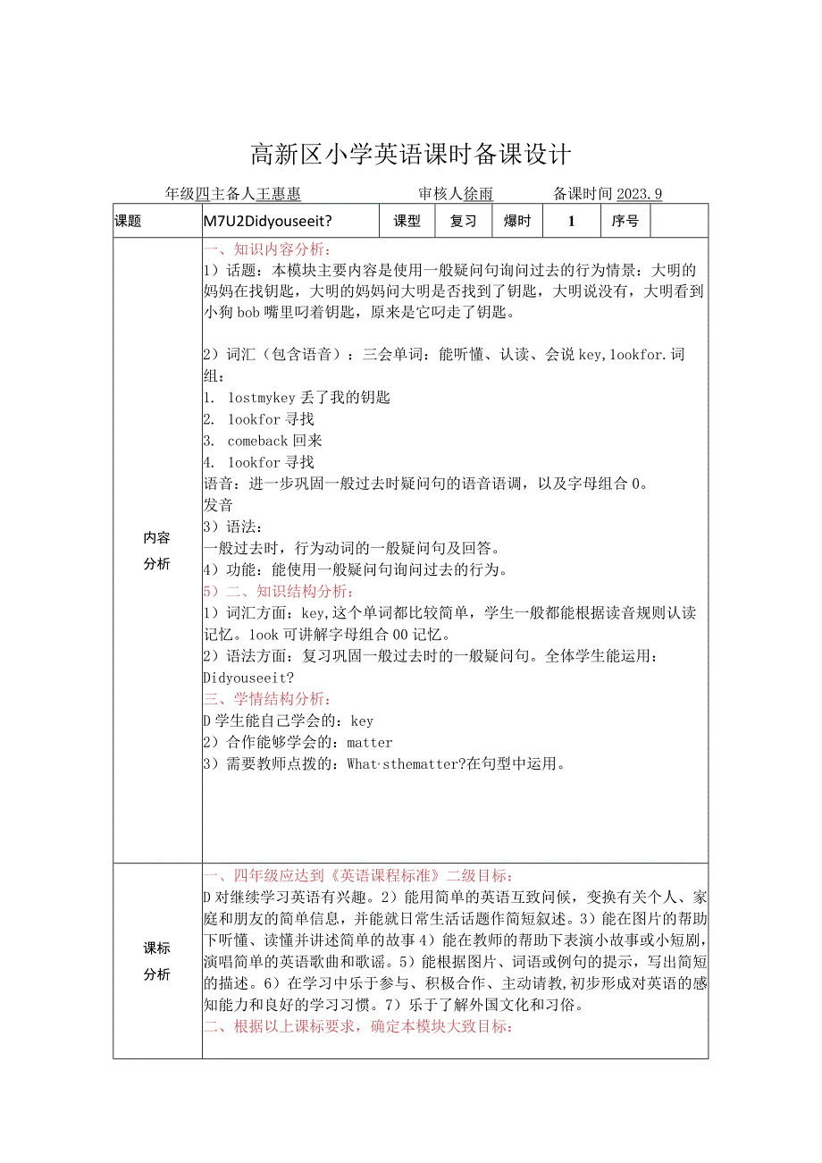 M7U2复习教案.docx_第1页