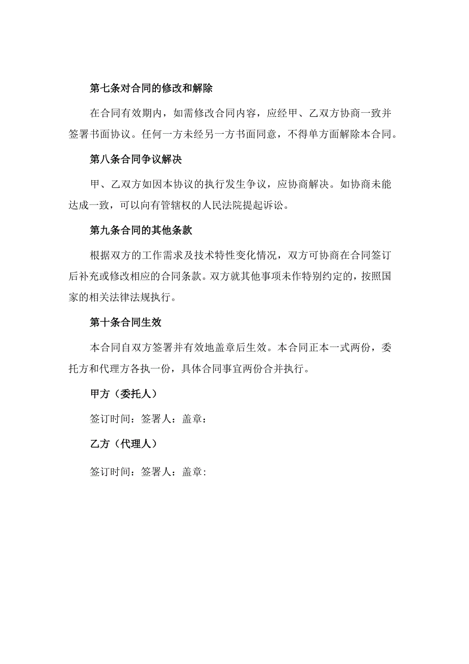 专利申请代理委托合同书.docx_第3页