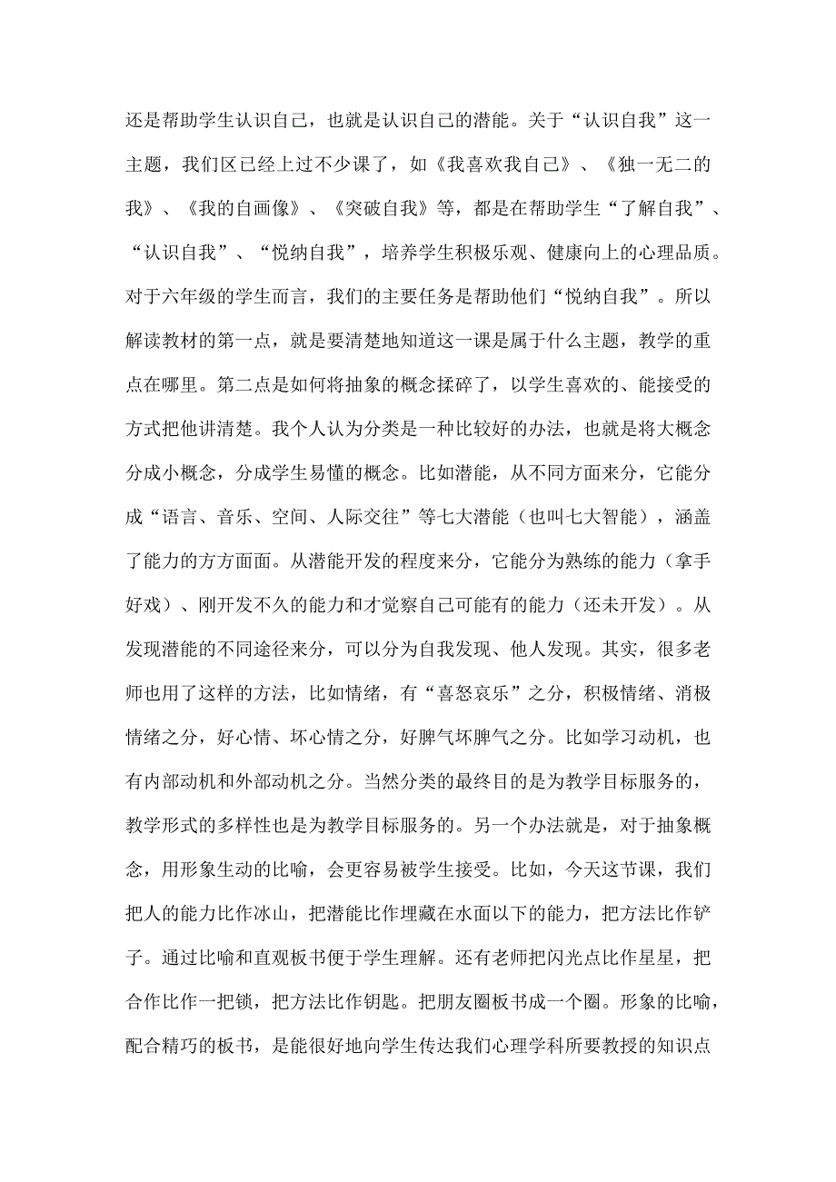 《开发我的潜能》教学反思.docx_第2页