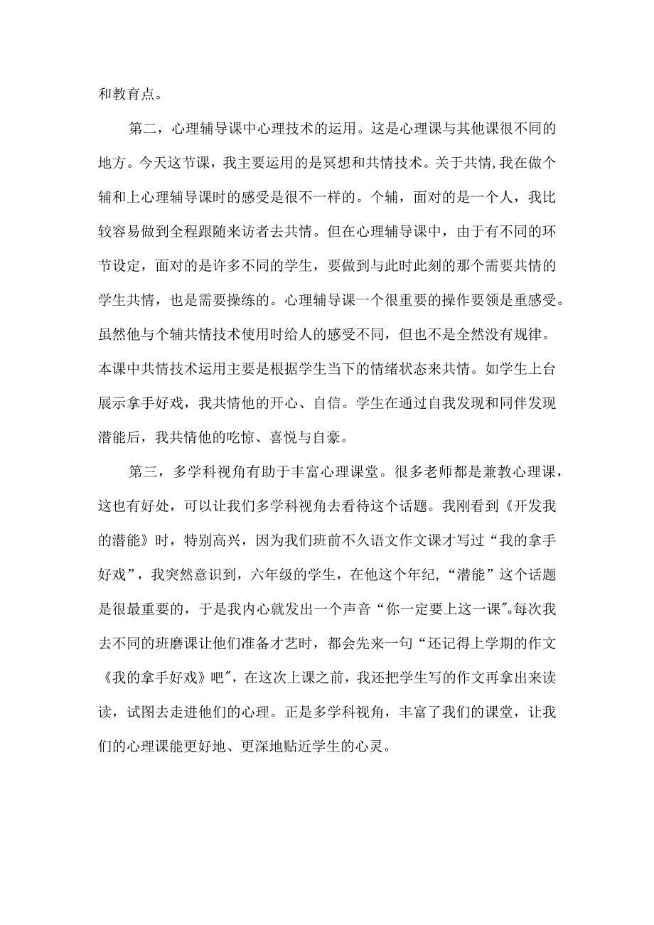 《开发我的潜能》教学反思.docx_第3页