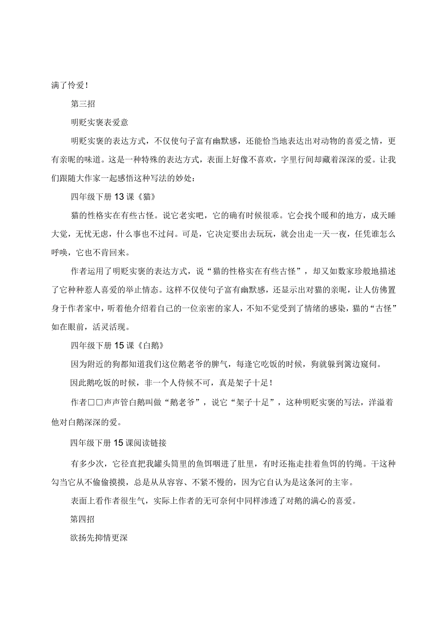 “用好教材这个例子”系列活动（6）如何抒发对小动物的情感.docx_第3页