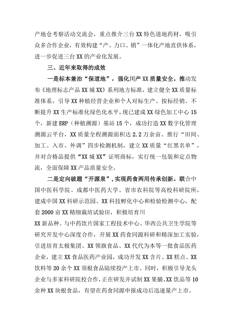 中药材产业发展情况报告.docx_第3页