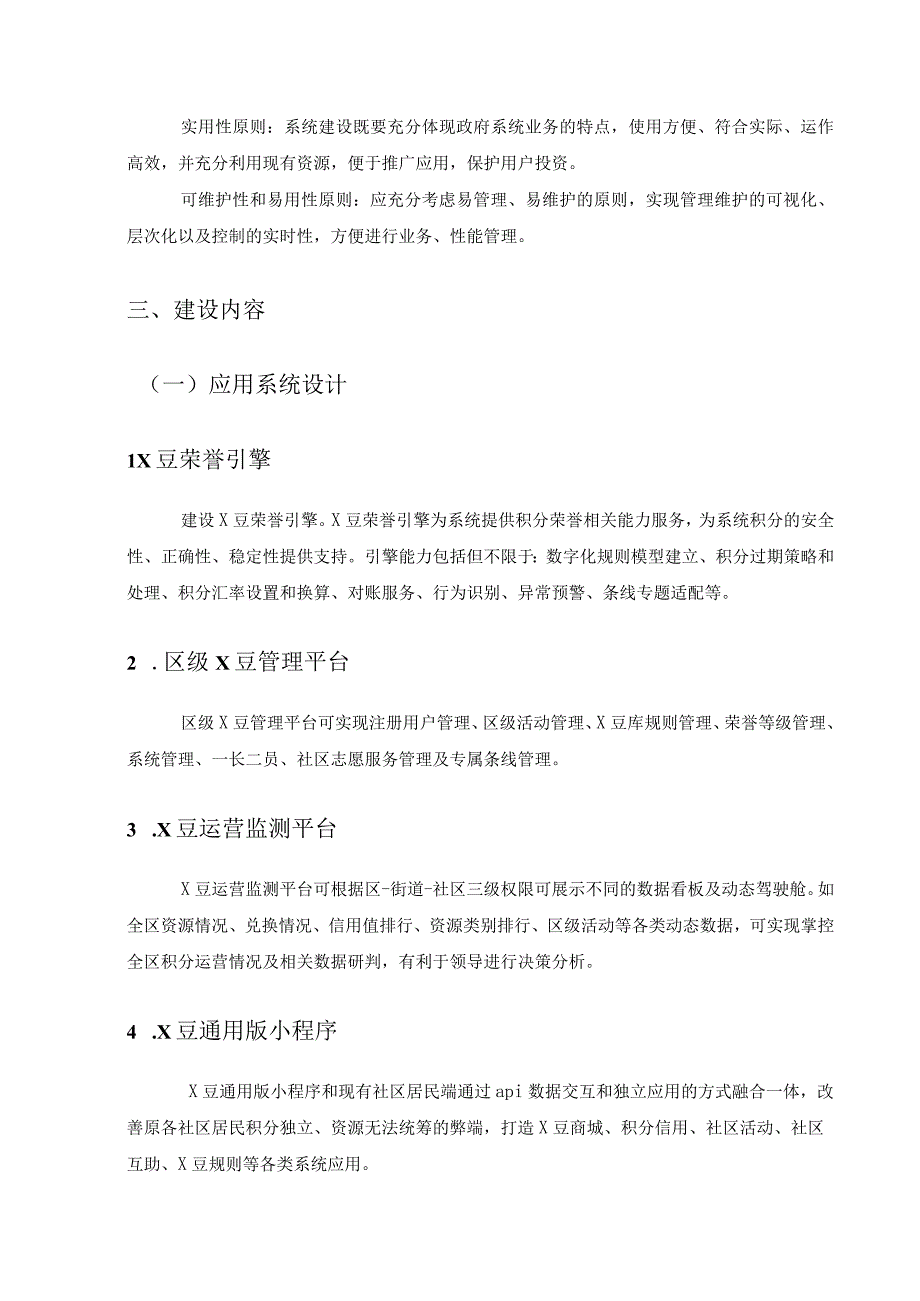 XX高新区(XX) 全域X豆荣誉体系项目采购需求.docx_第2页