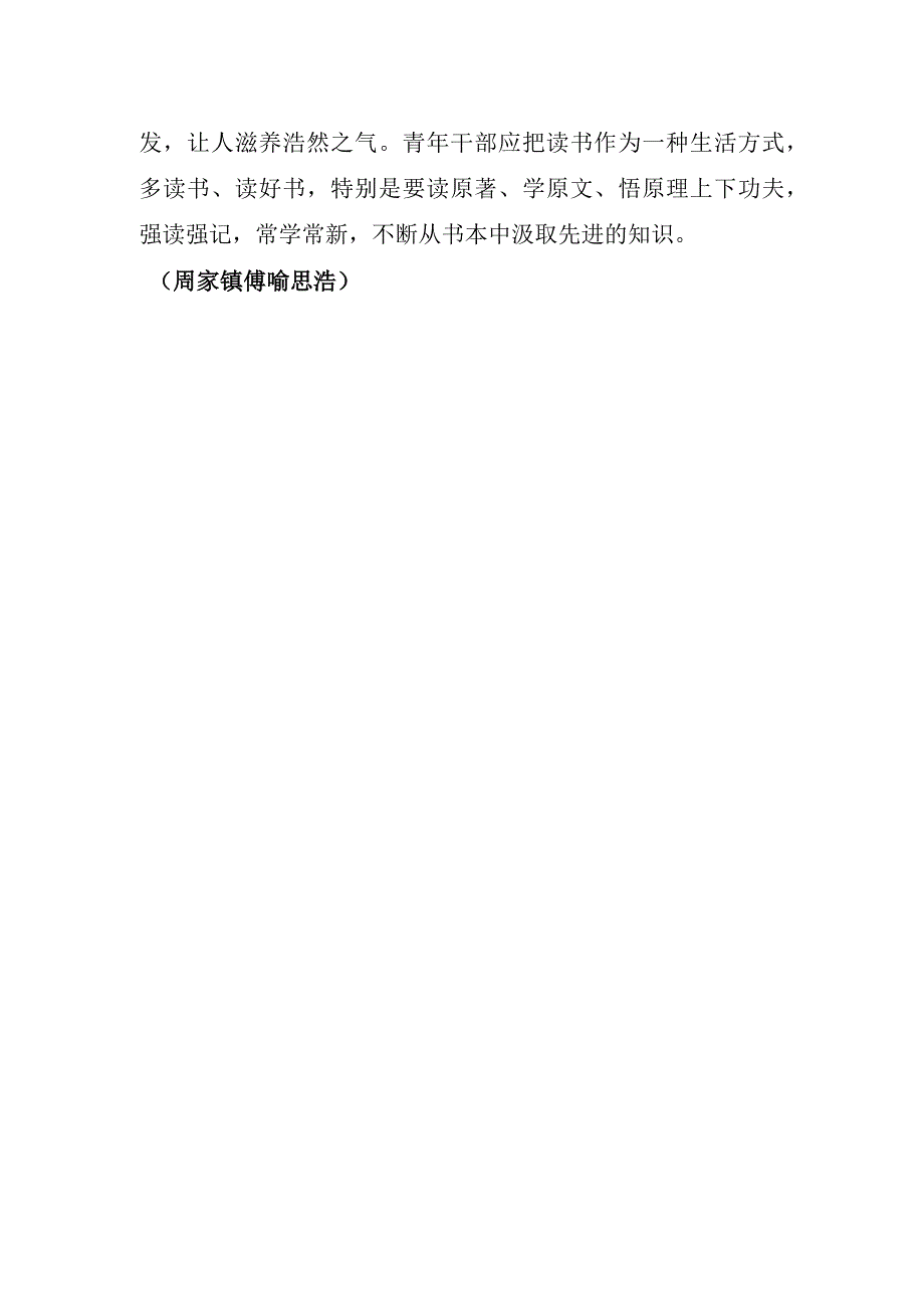 争做勇挑时代重任的新时代好青年.docx_第2页