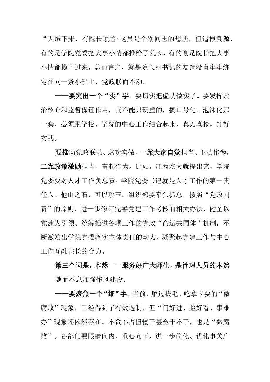 作风建设警示教育讲稿.docx_第2页