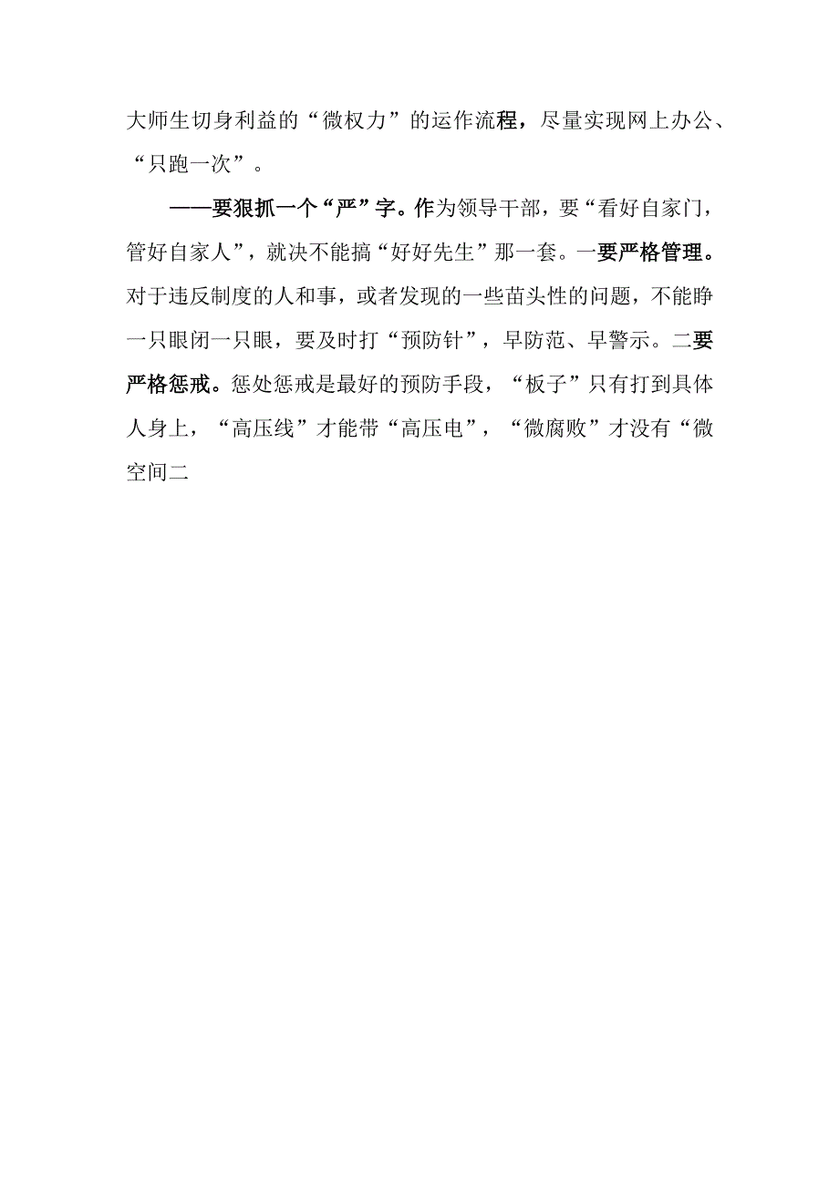 作风建设警示教育讲稿.docx_第3页