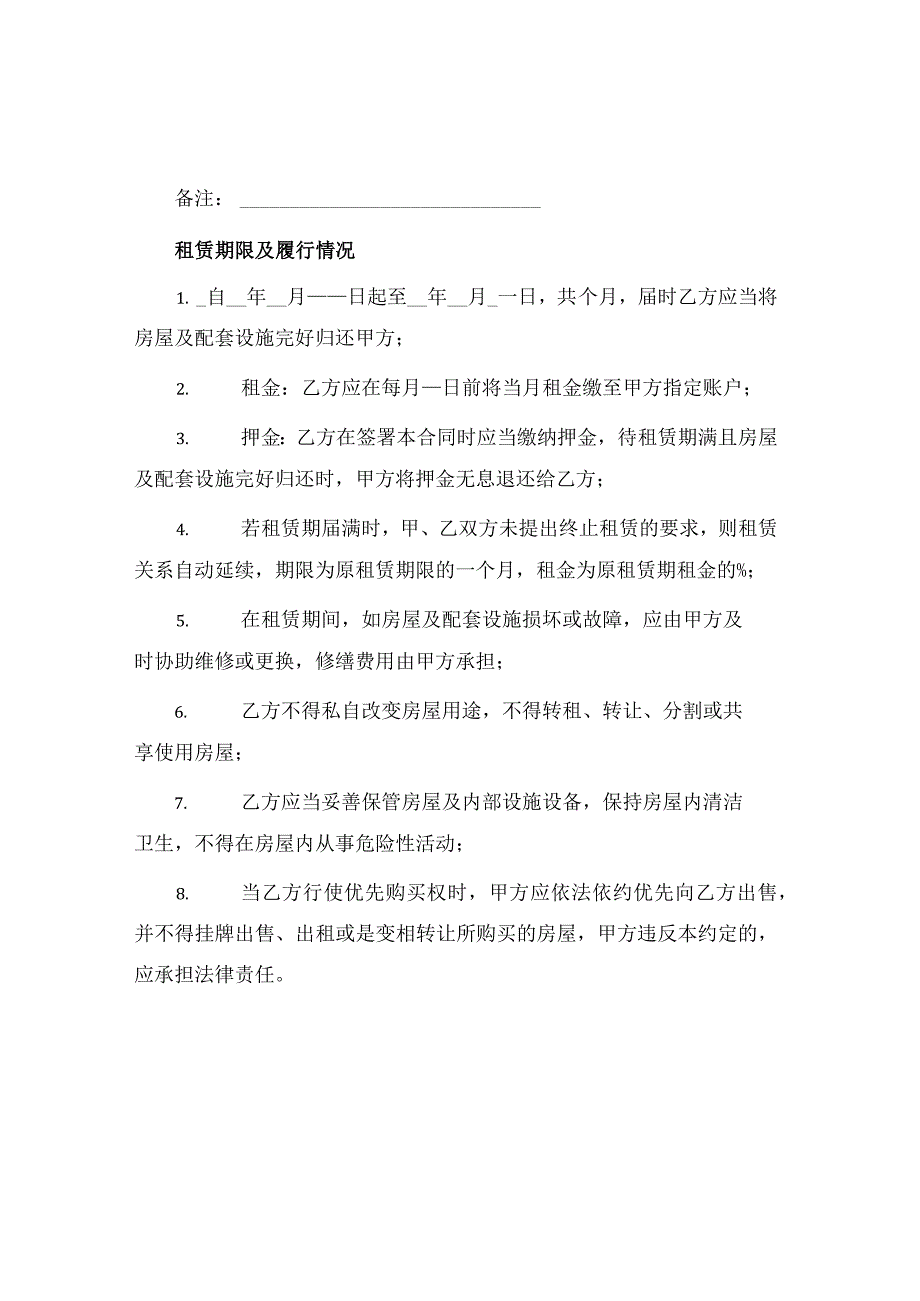 个人房屋租赁合同版新版.docx_第2页