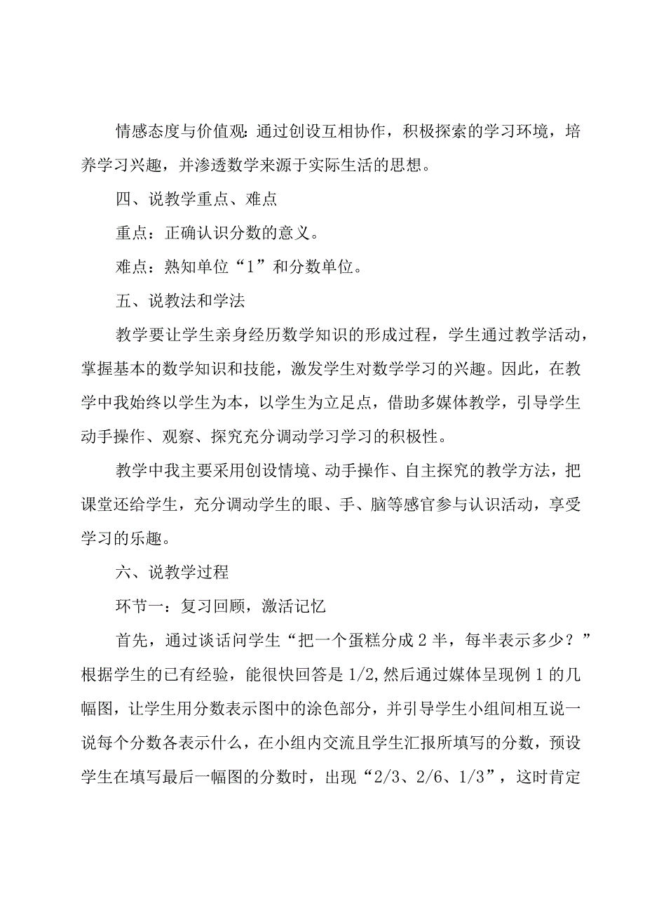 《分数的意义》优秀说课稿.docx_第2页