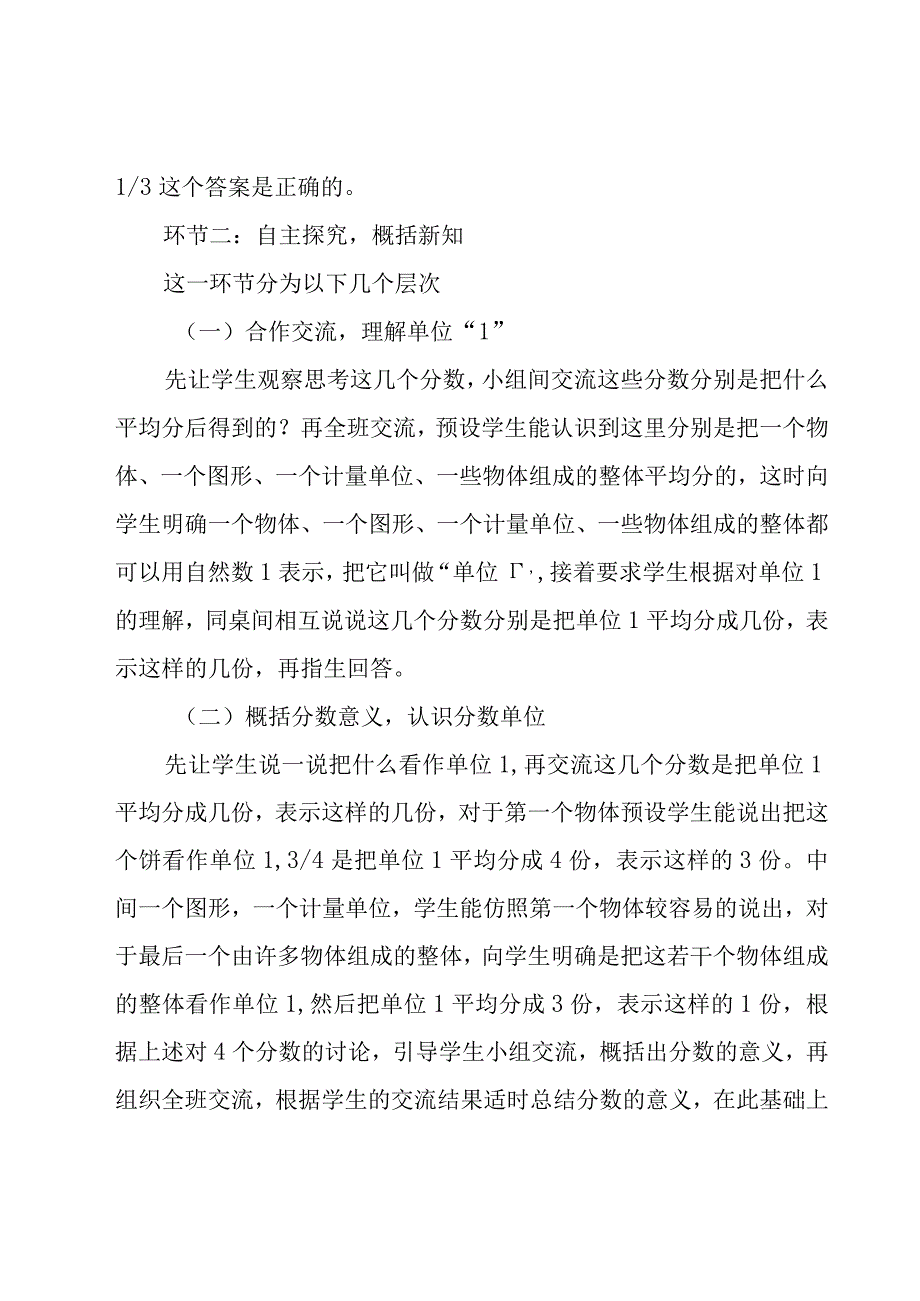 《分数的意义》优秀说课稿.docx_第3页