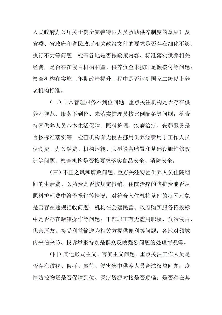 XX县特困供养机构管理专项治理工作行动方案.docx_第2页