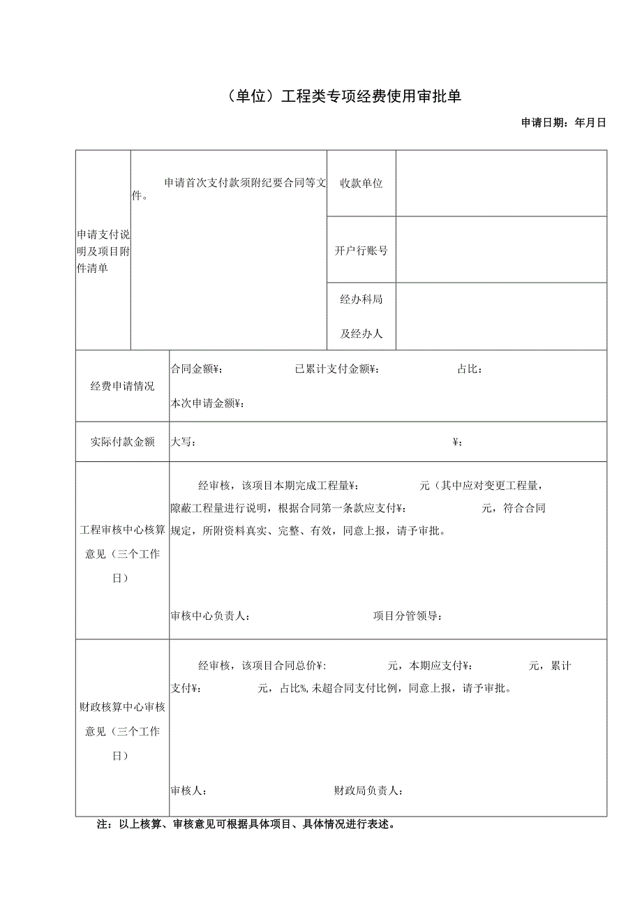 500万以上工程类审批单.docx_第1页