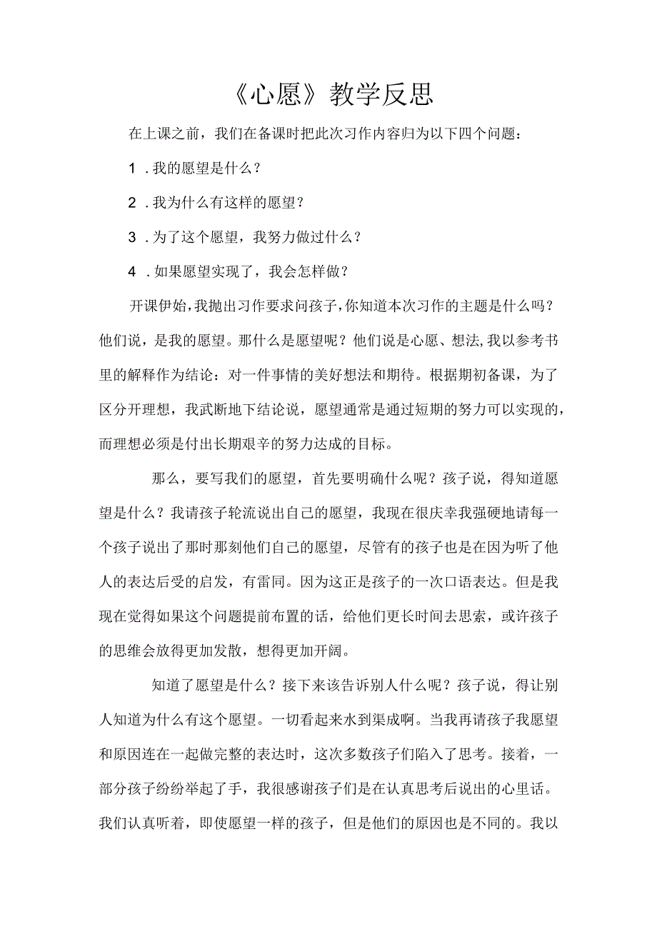 《心愿》教学反思.docx_第1页