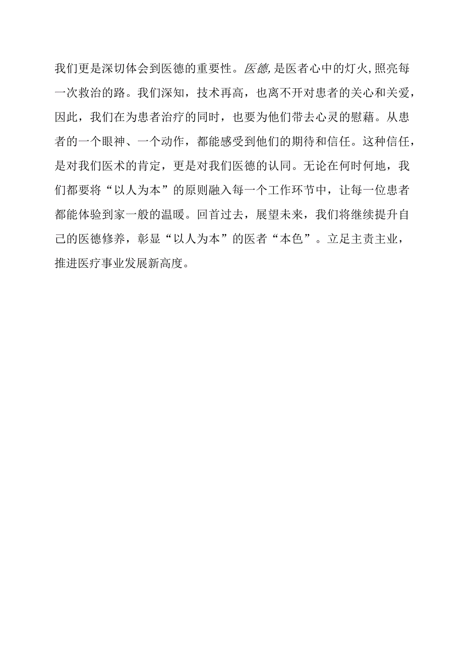 【青年干部谈体会】立足主责主业 推动卫生健康事业发展.docx_第2页