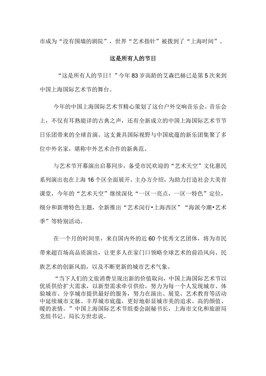 世界“艺术指针”拨到“上海时间”——聚焦第二十二届上海国际艺术节.docx_第2页