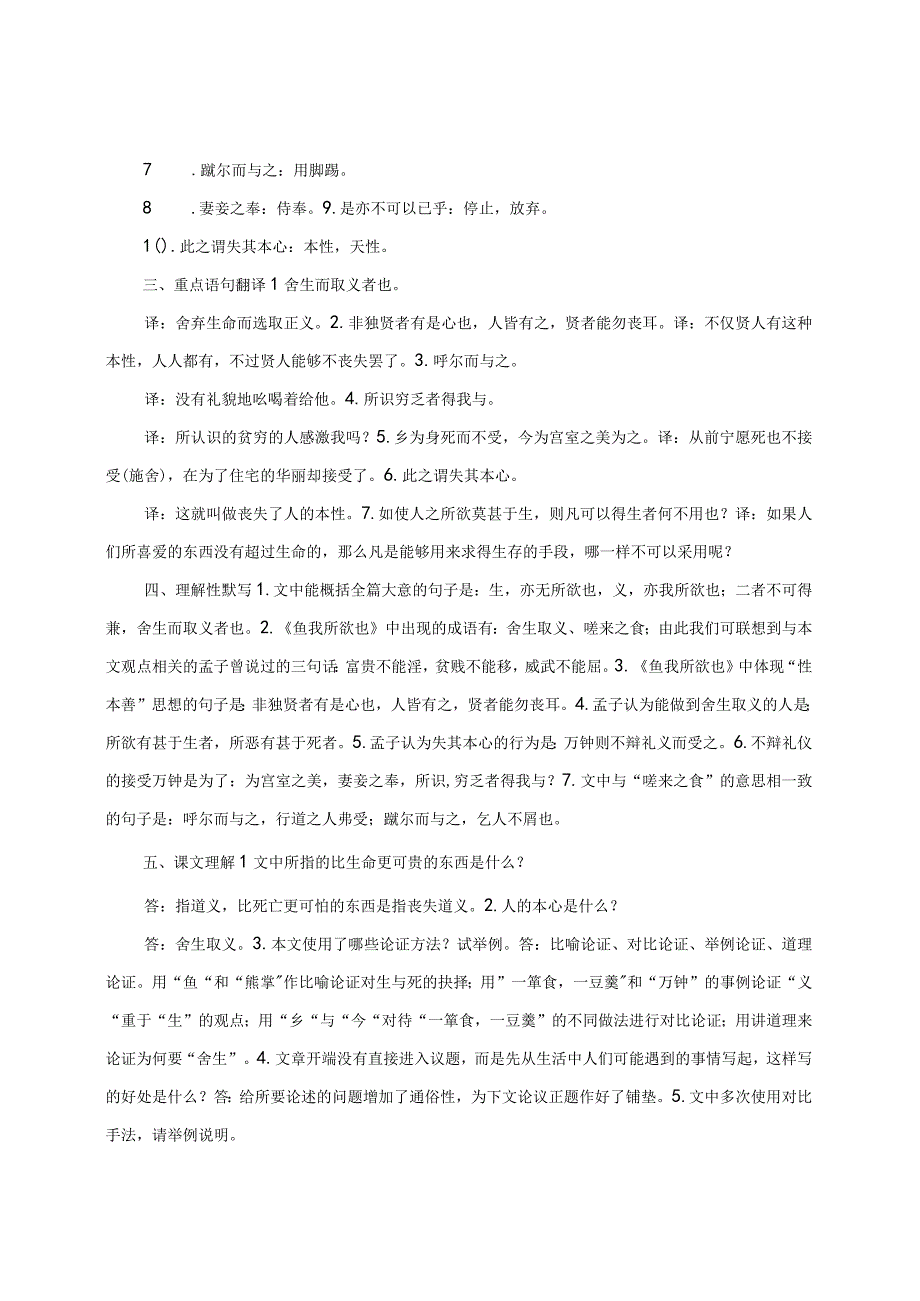 《鱼我所欲也》知识归纳.docx_第2页