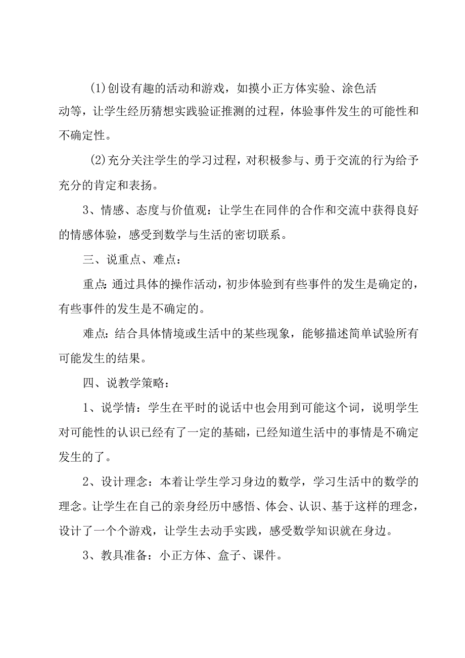 《可能性》说课稿 15篇.docx_第2页