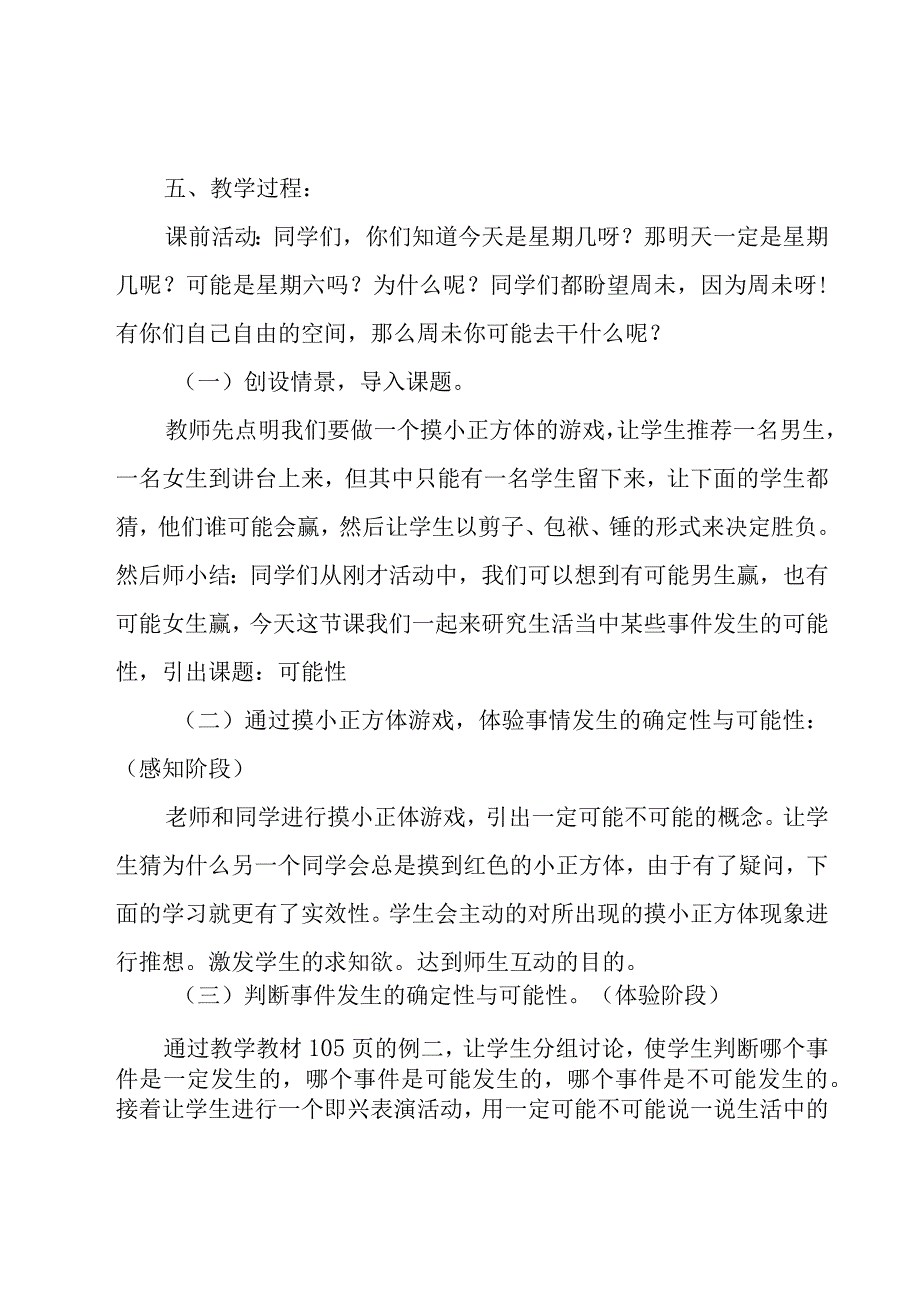 《可能性》说课稿 15篇.docx_第3页