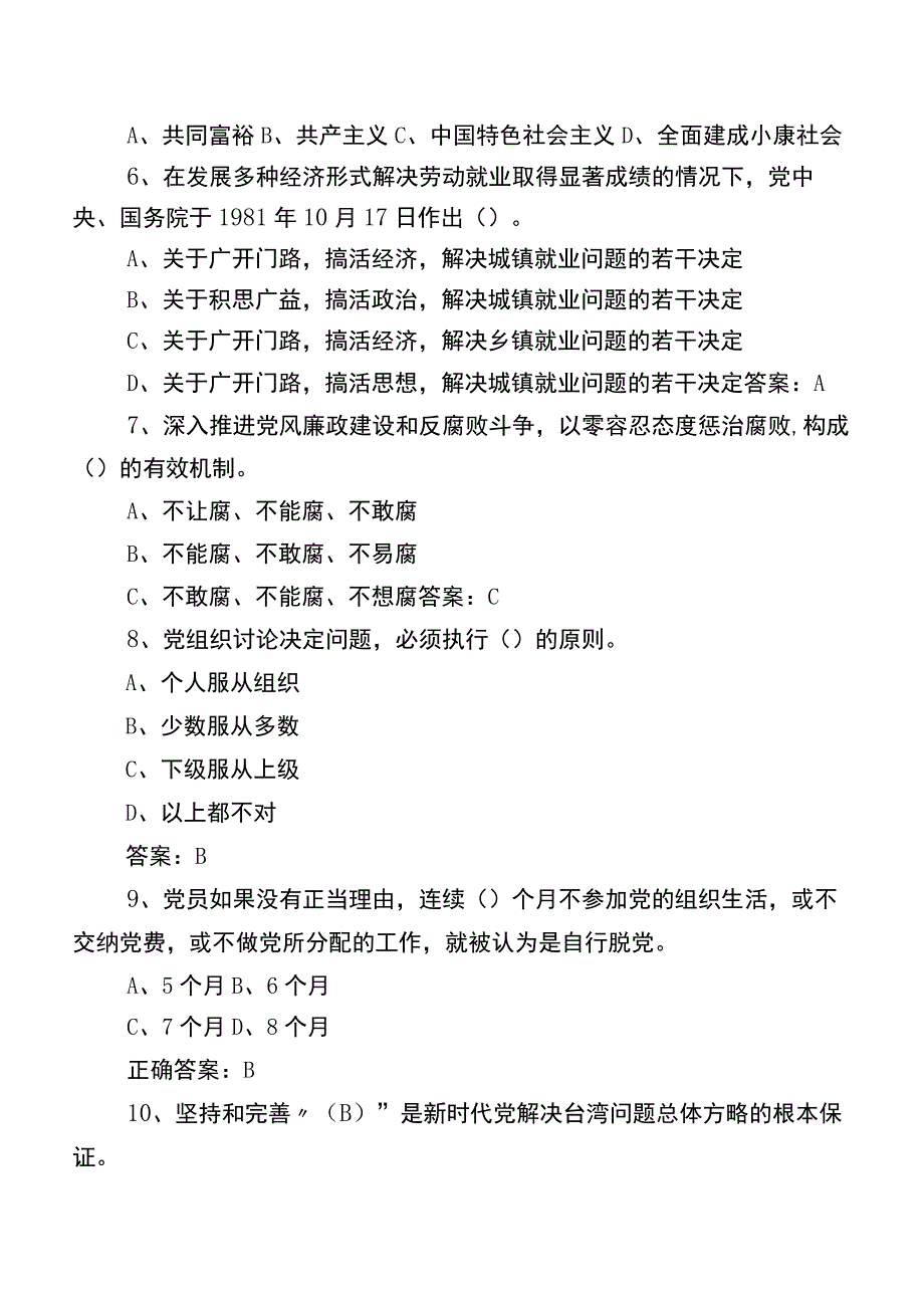 2023节前廉政知识复习题库（附参考答案）.docx_第2页