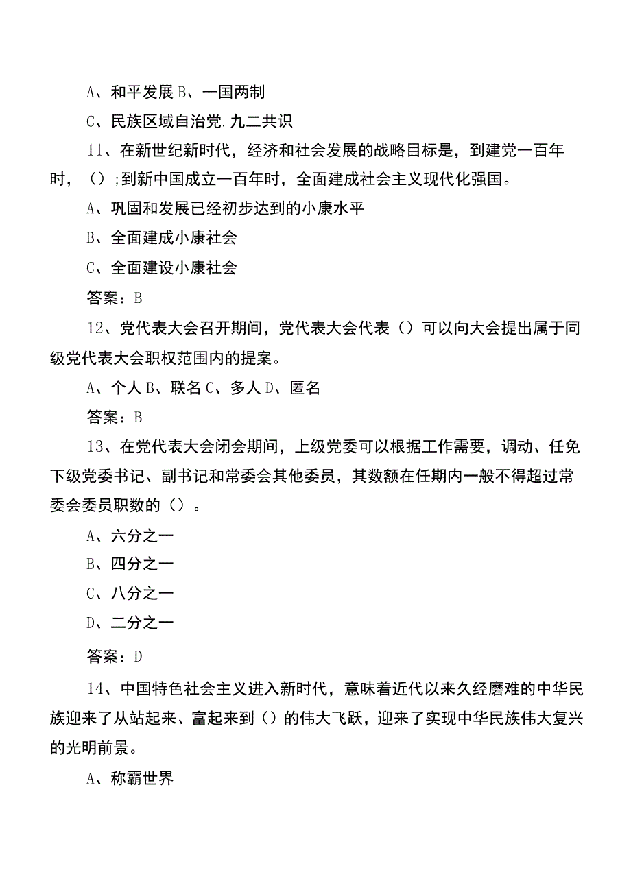 2023节前廉政知识复习题库（附参考答案）.docx_第3页