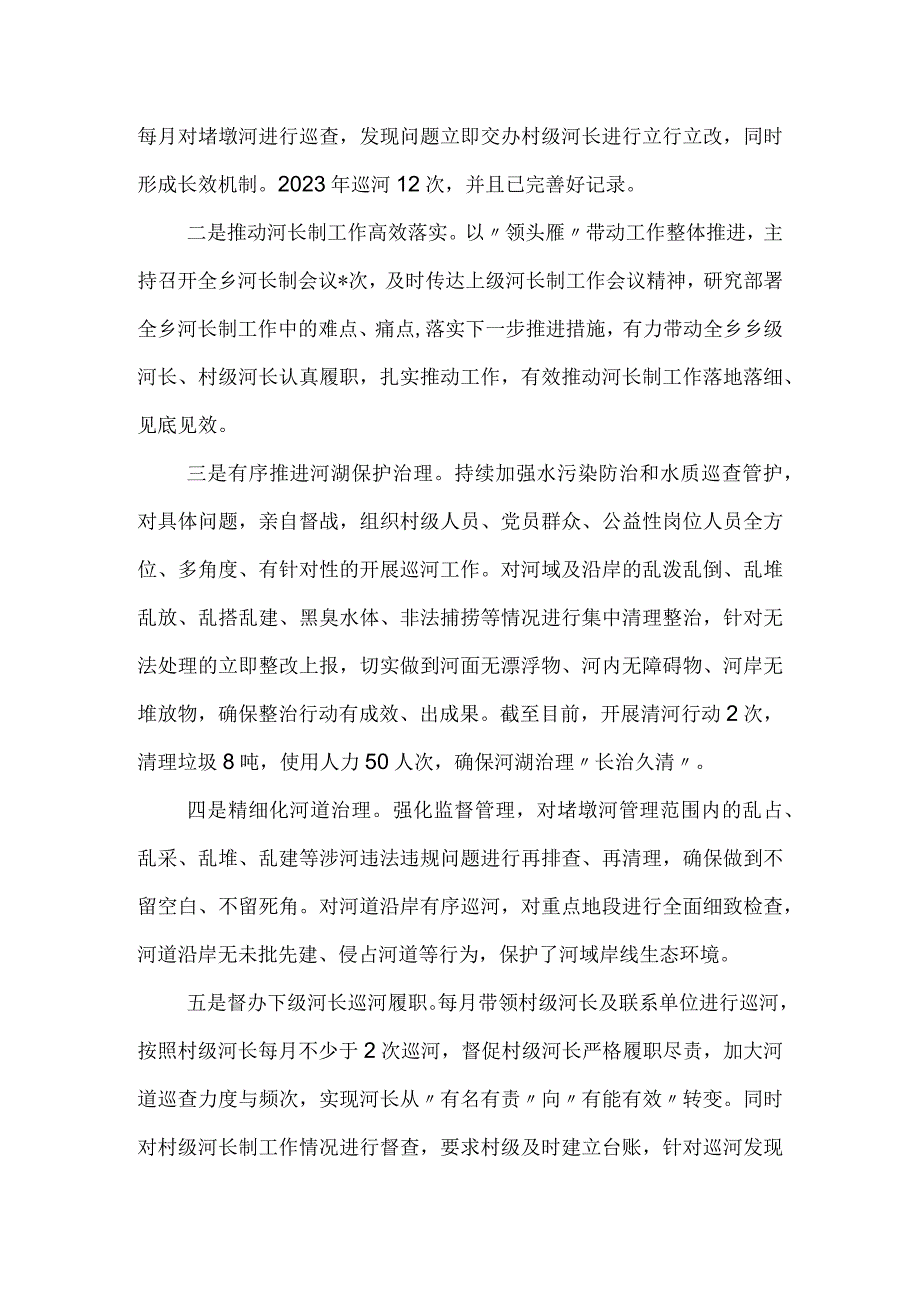 乡镇2023年河长考核自评报告.docx_第2页