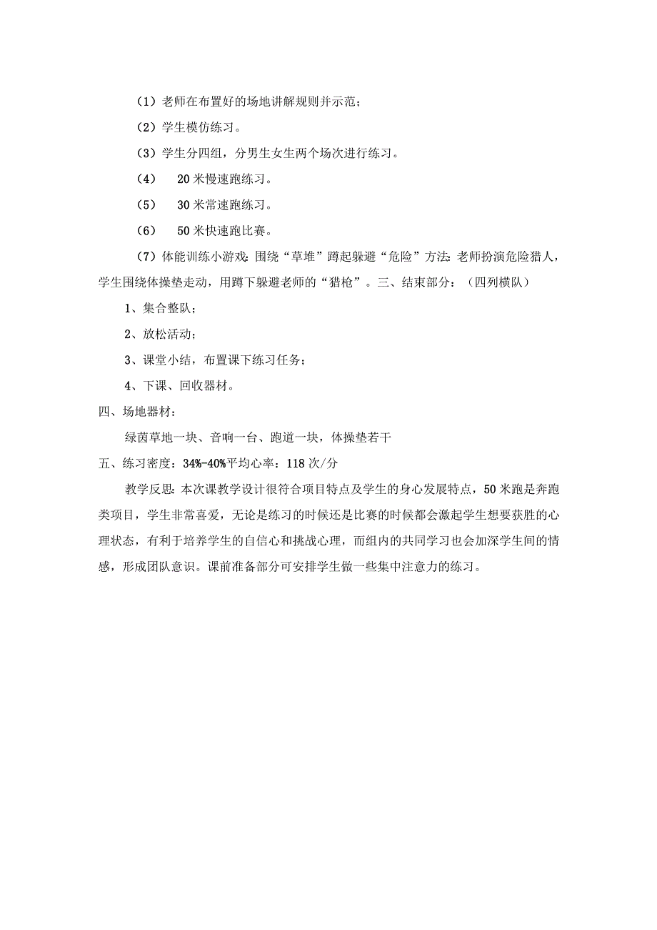 50 米快速跑教学设计 人教版三年级体育与健康上册.docx_第2页