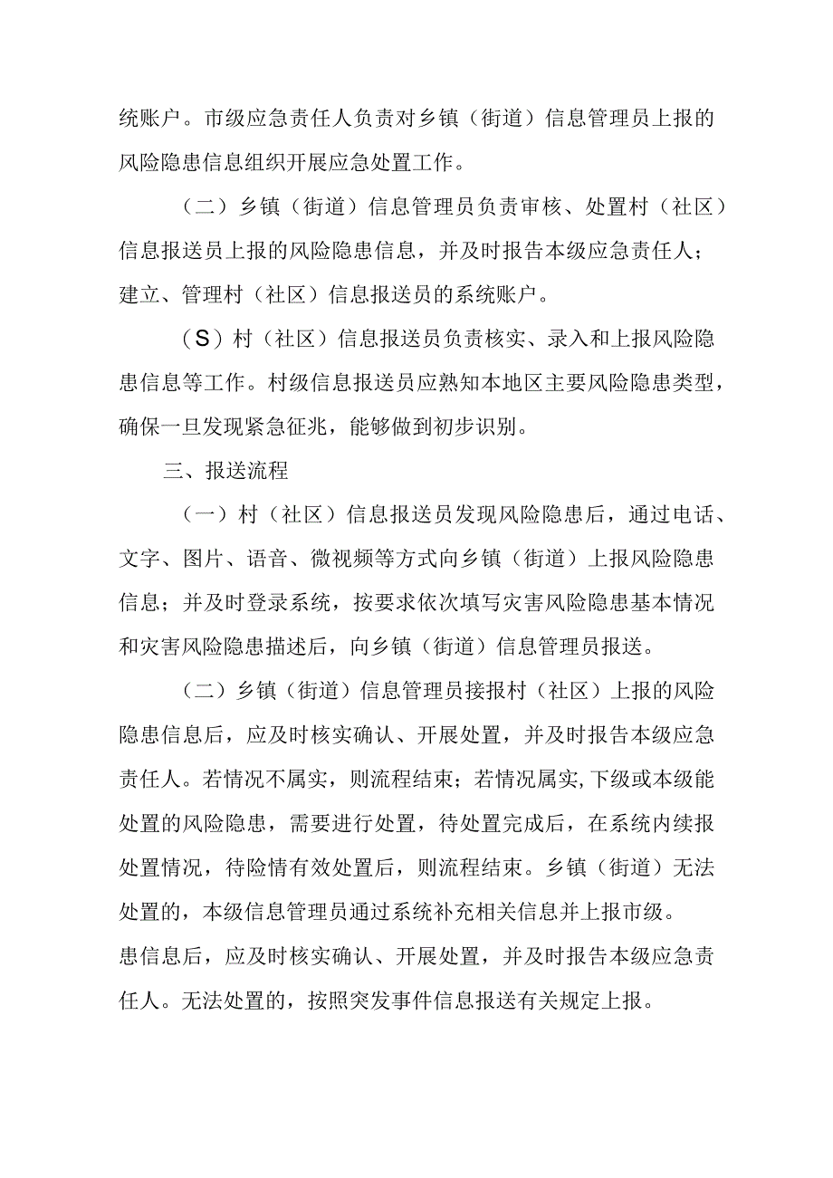 XX市灾害风险隐患信息报送工作实施方案.docx_第2页