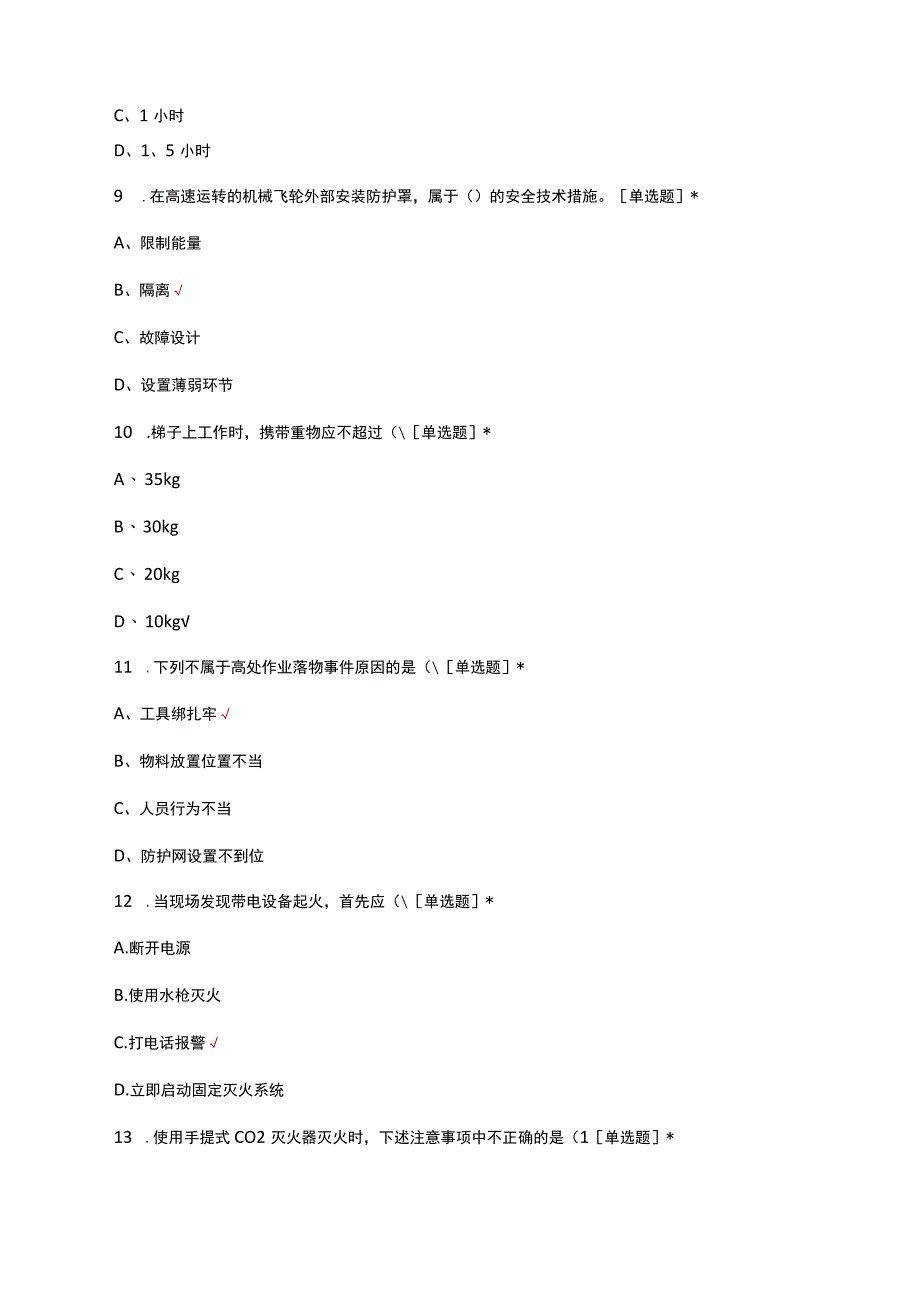 2023年钳工技能等级-高级理论考试试题及答案.docx_第3页