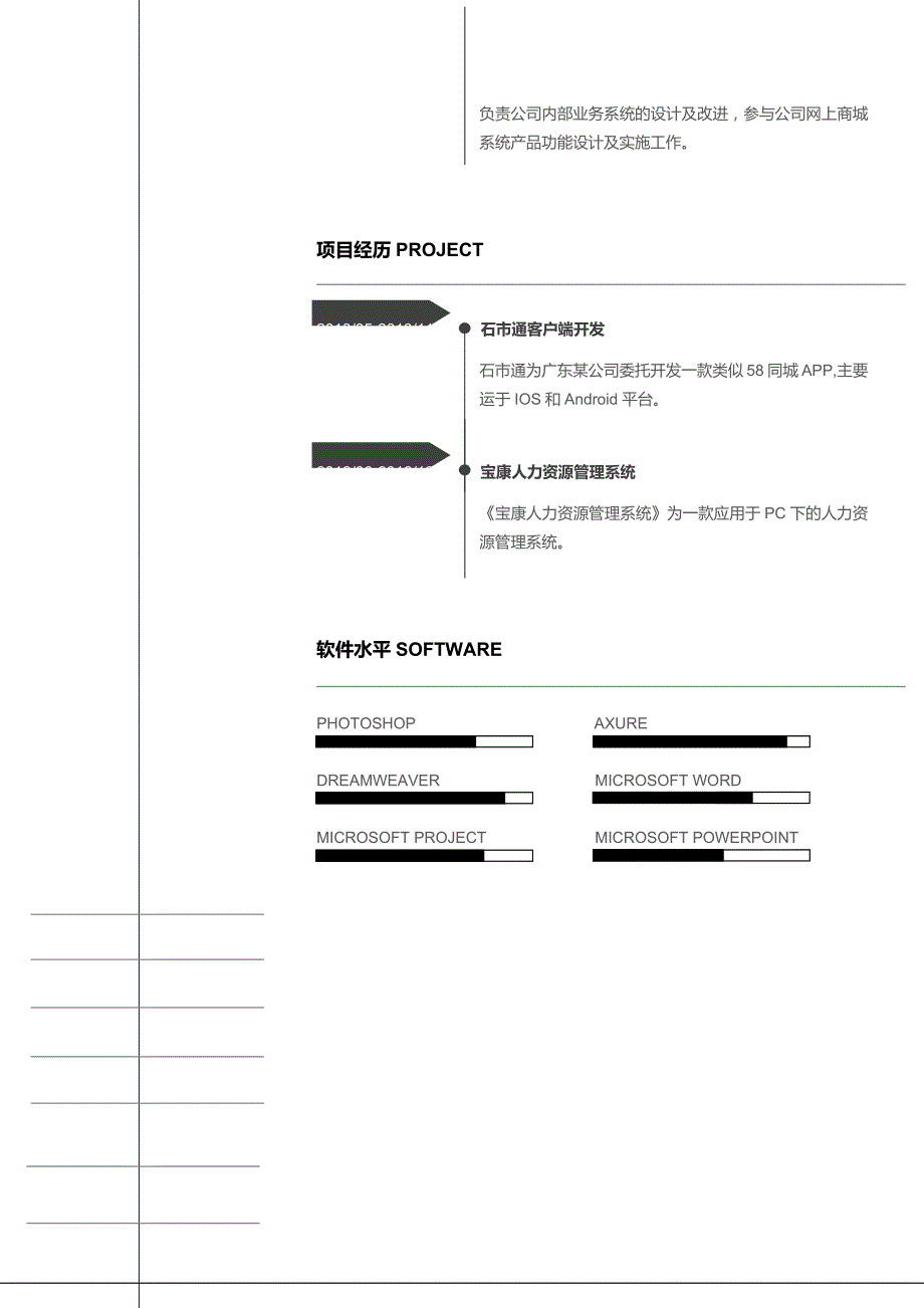 单张简历模板 (39).docx_第2页