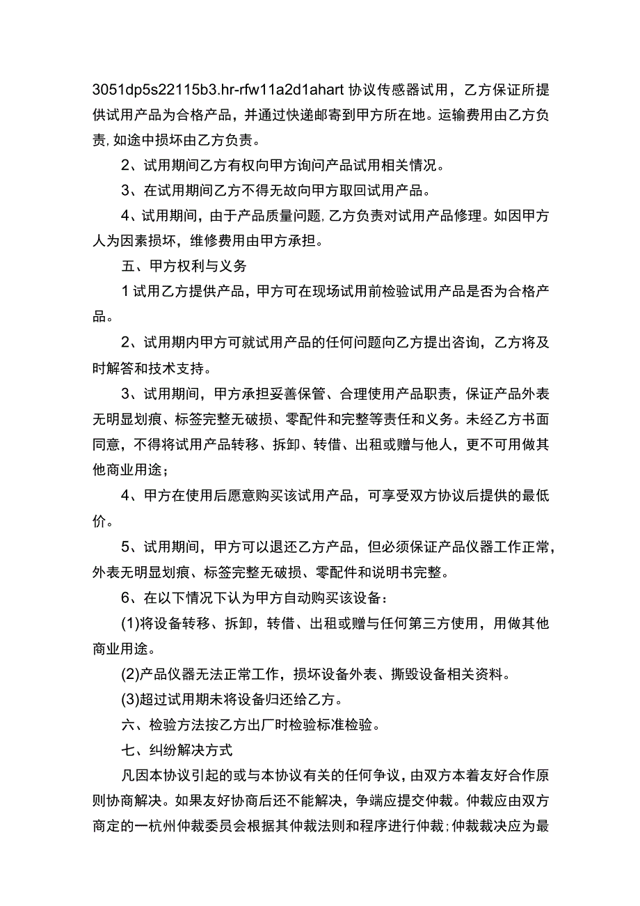 产品试用协议书（精选4篇）.docx_第3页