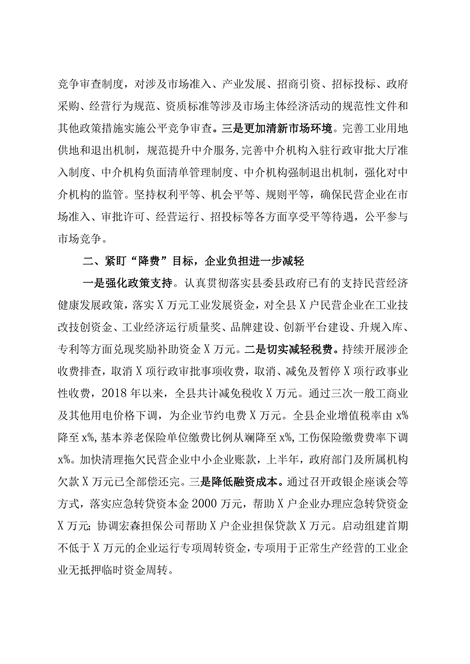 x县优化营商环境工作经验材料总结汇报报告.docx_第2页