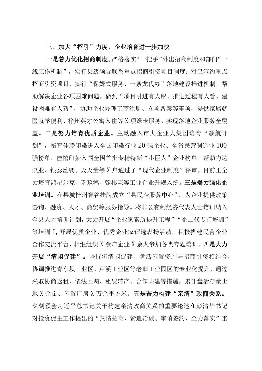 x县优化营商环境工作经验材料总结汇报报告.docx_第3页