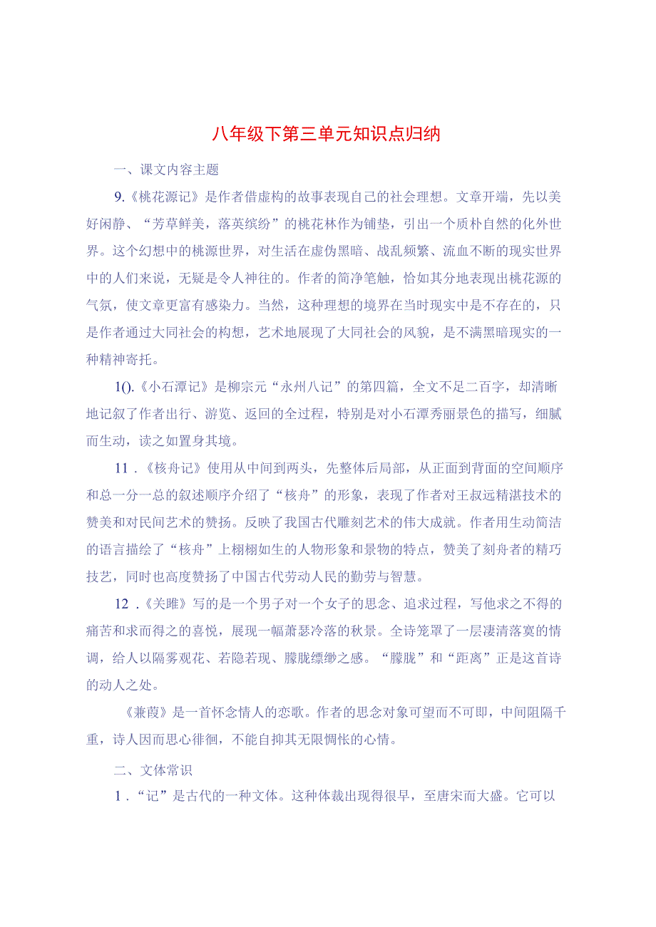 八年级下第三单元知识点归纳.docx_第1页