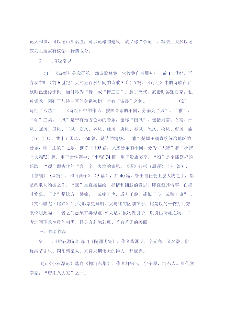 八年级下第三单元知识点归纳.docx_第2页