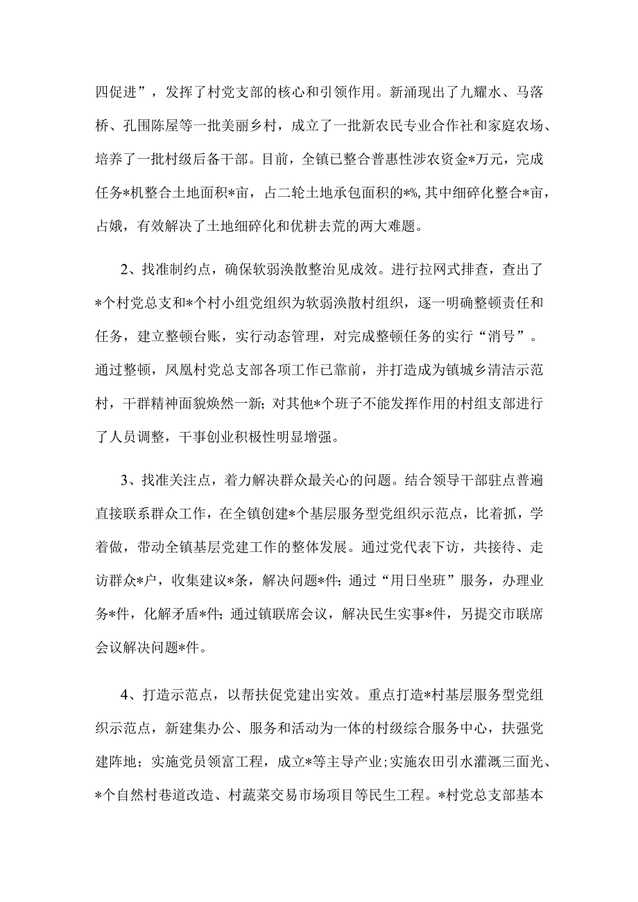 全镇党建工作汇报材料.docx_第2页