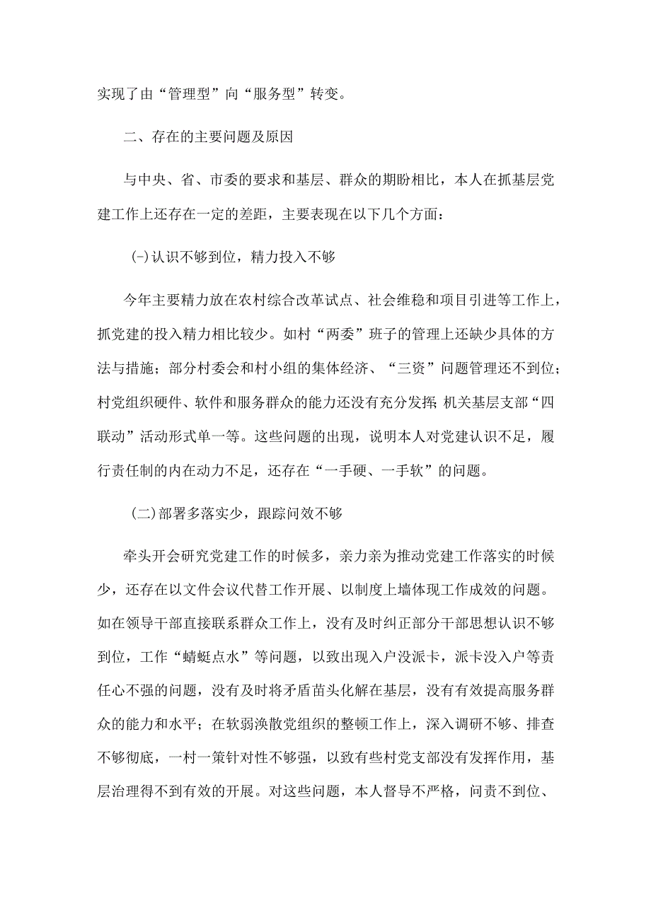 全镇党建工作汇报材料.docx_第3页