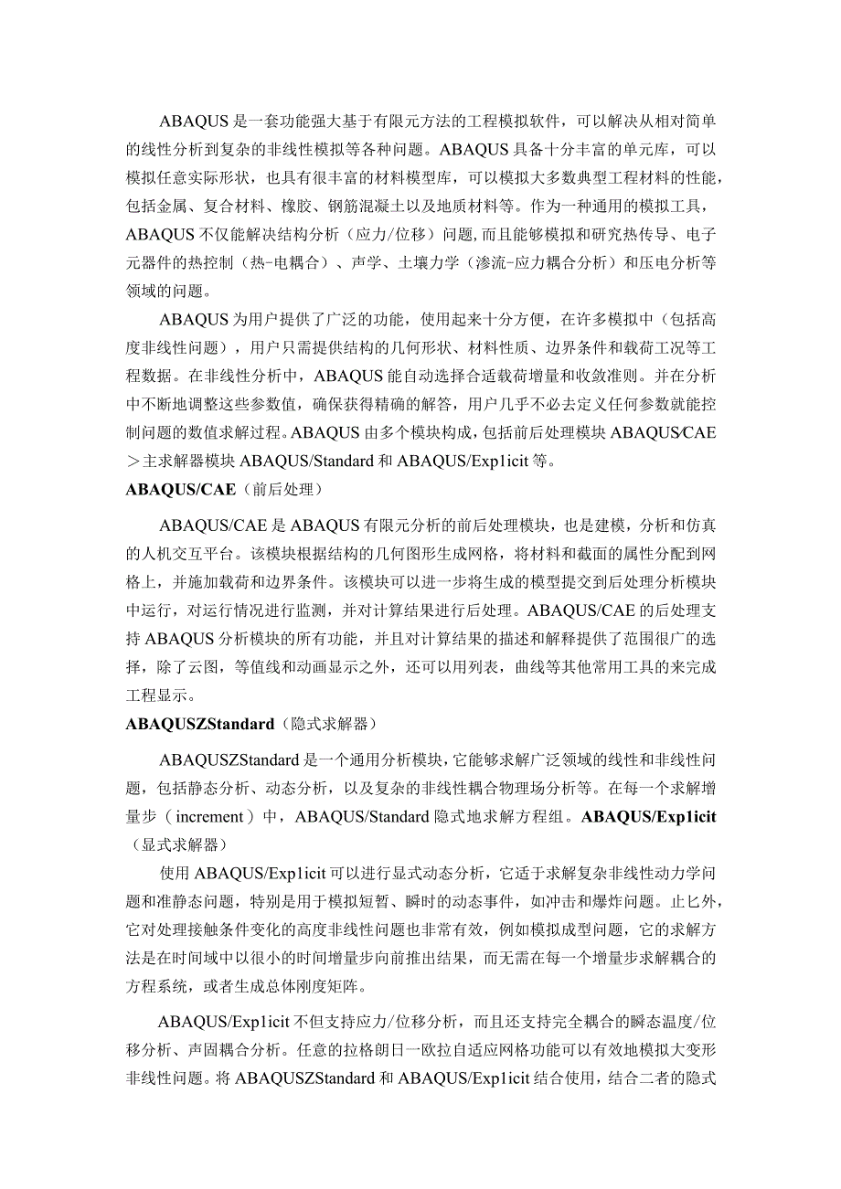 ABAQUS中冲击动力学问题的求解方法.docx_第2页