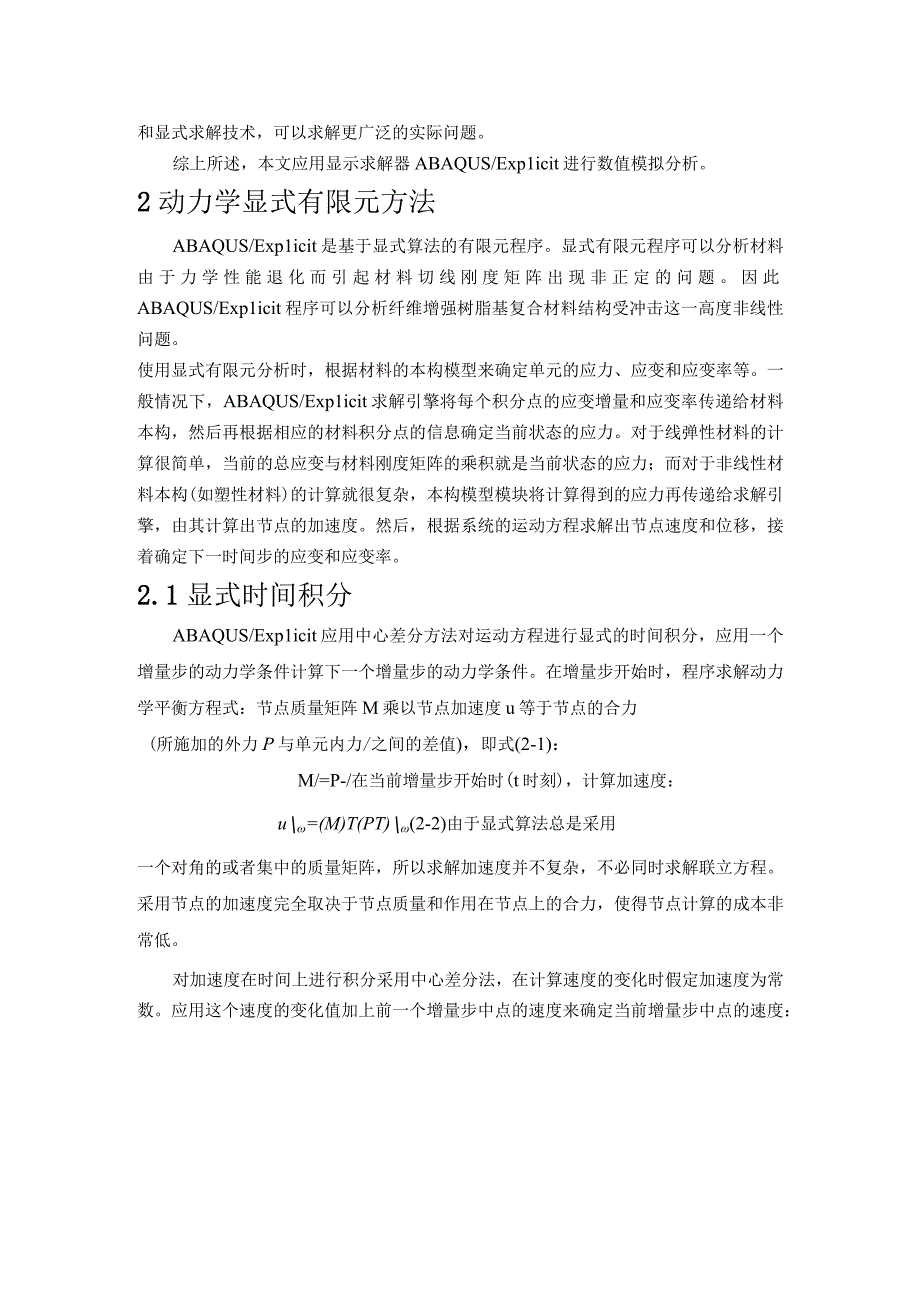 ABAQUS中冲击动力学问题的求解方法.docx_第3页