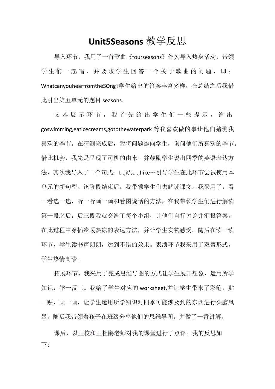 Unit5Seasons教学反思 (2).docx_第1页