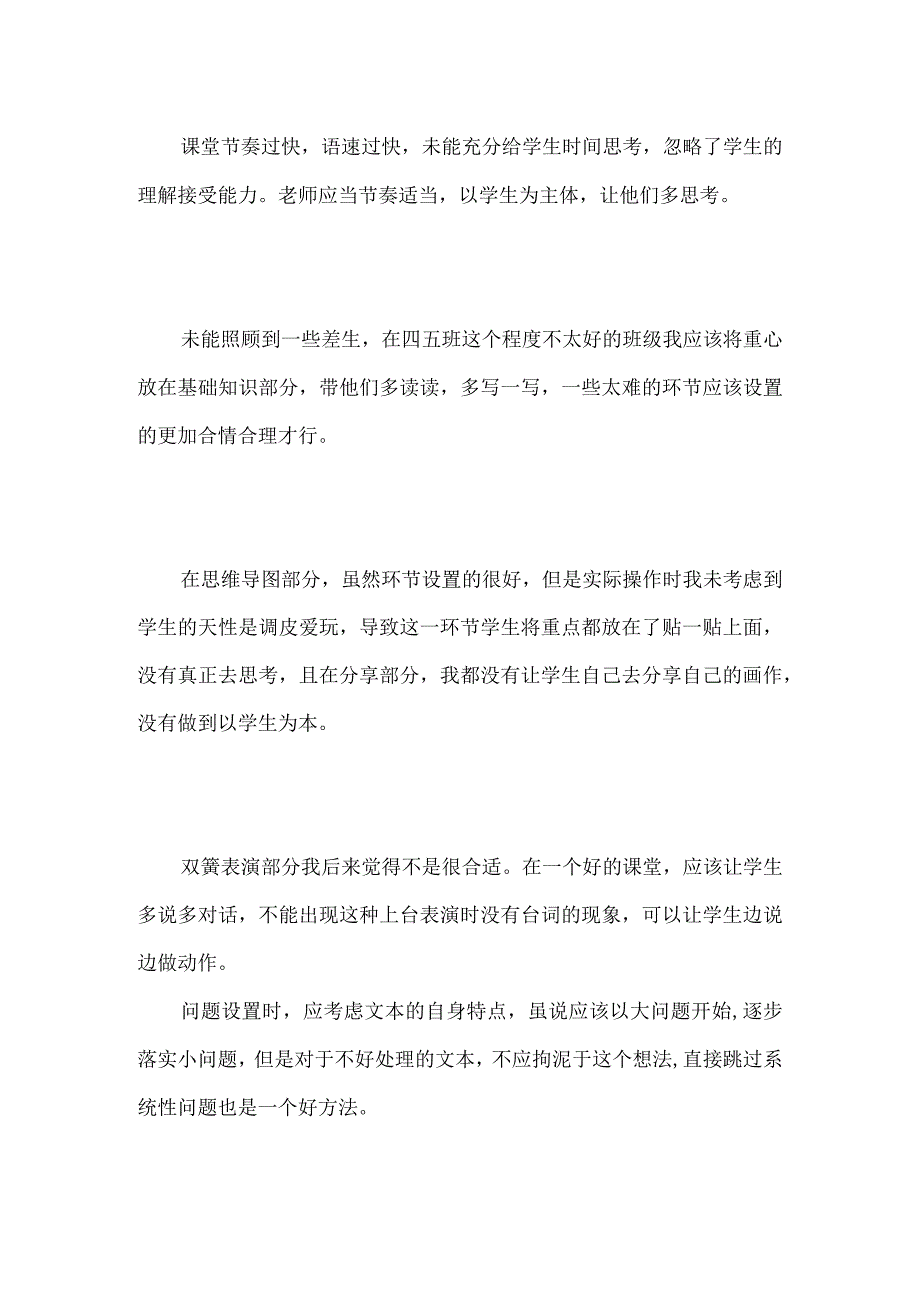 Unit5Seasons教学反思 (2).docx_第2页