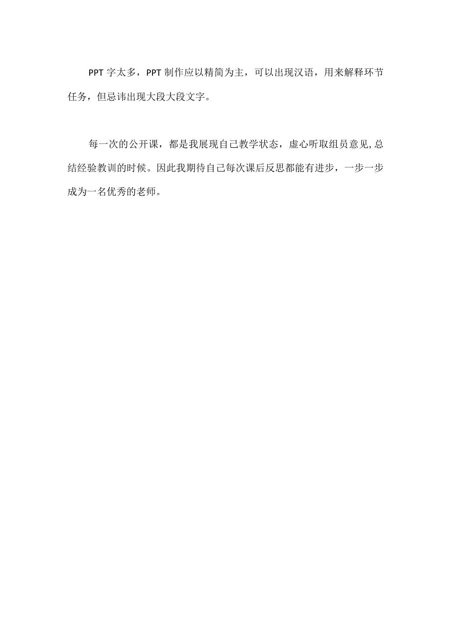 Unit5Seasons教学反思 (2).docx_第3页