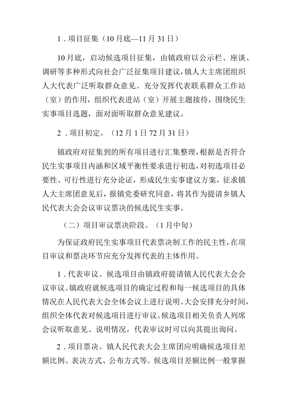 乡镇关于政府民生实事项目人大代表票决制的实施意见.docx_第3页