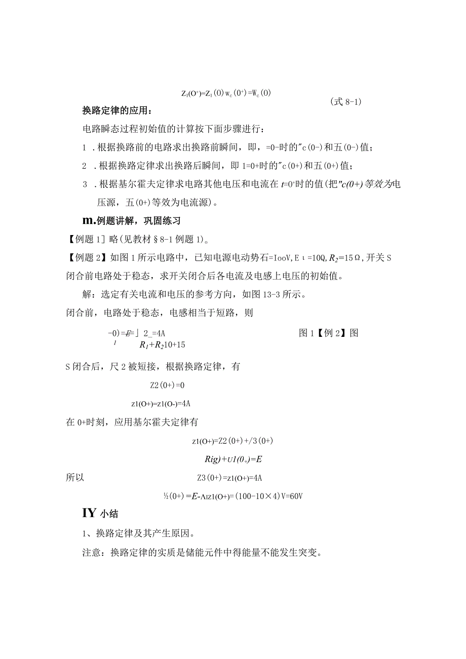 中职电工基础教案_201页(1).docx_第1页