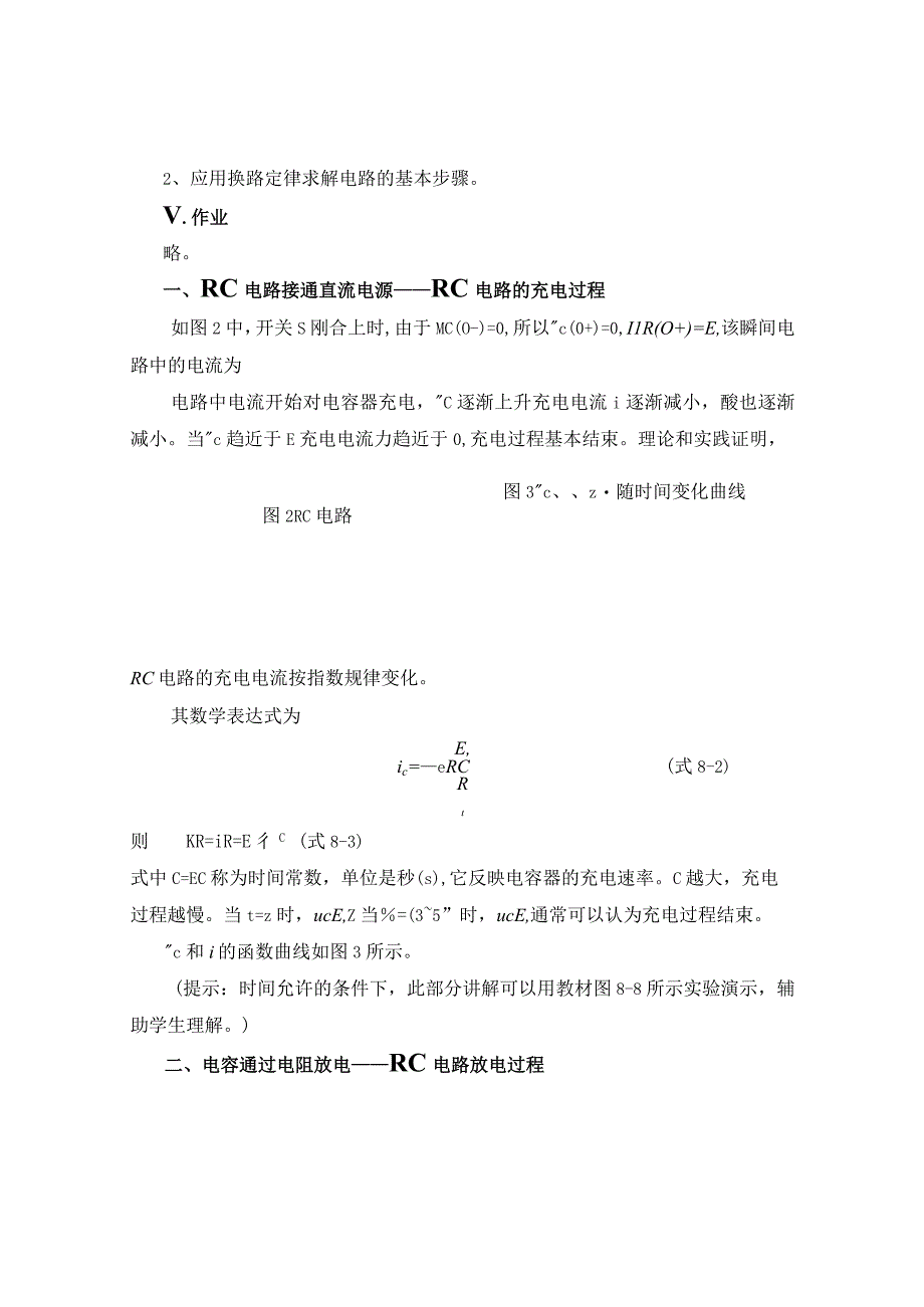 中职电工基础教案_201页(1).docx_第2页