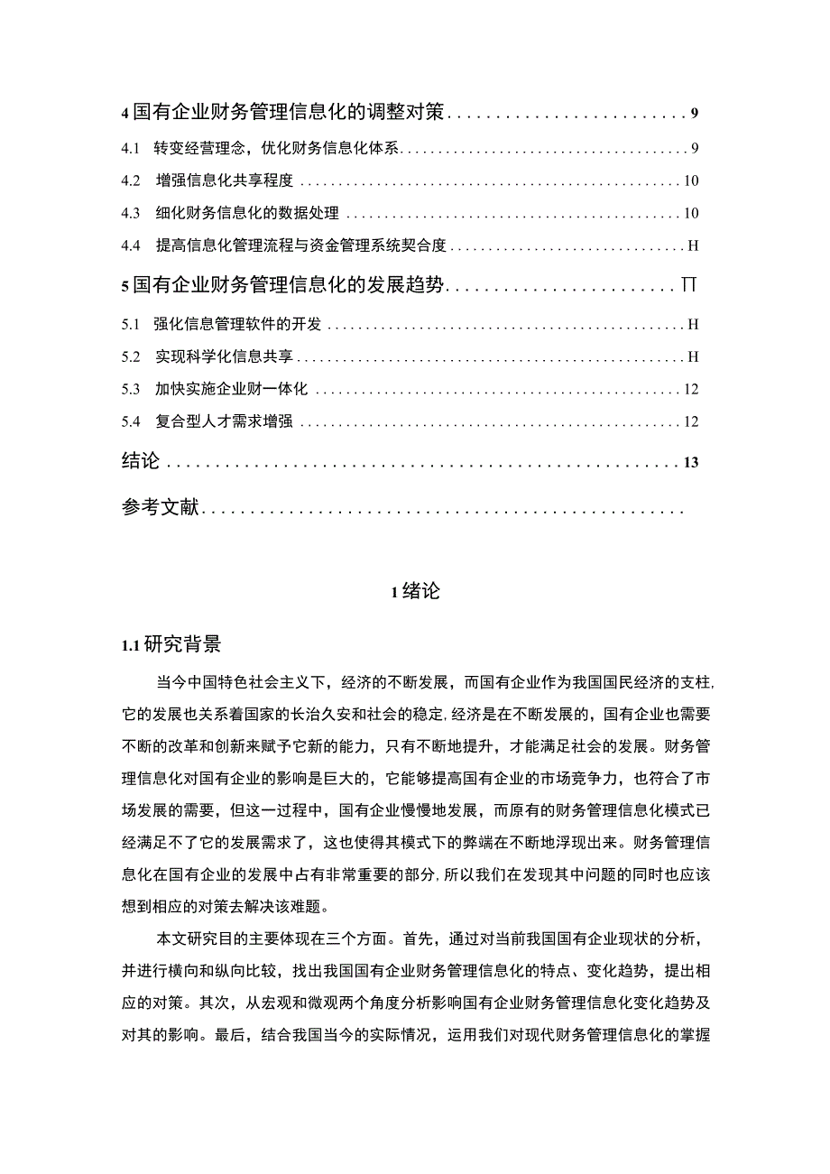 【《我国国有企业财务管理信息化的问题及优化建议》10000字（论文）】.docx_第2页