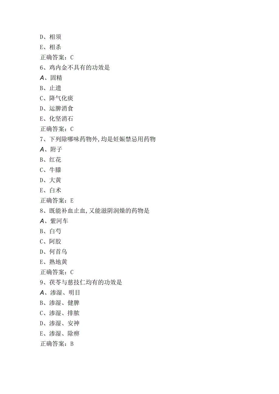 临床中药学考试模拟题（含答案）.docx_第3页