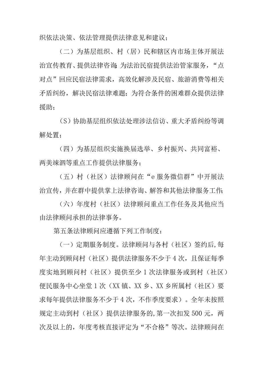 XX县村（社区）法律顾问工作管理和考核办法.docx_第2页