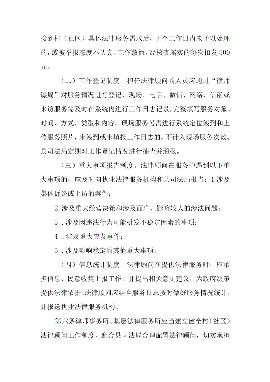 XX县村（社区）法律顾问工作管理和考核办法.docx_第3页