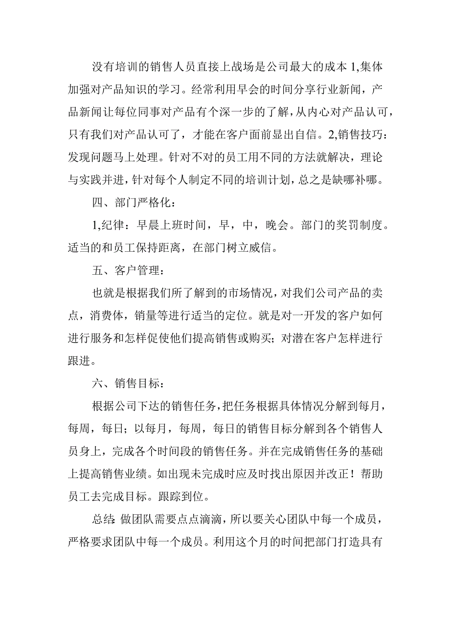 2024年销售工作计划.docx_第2页