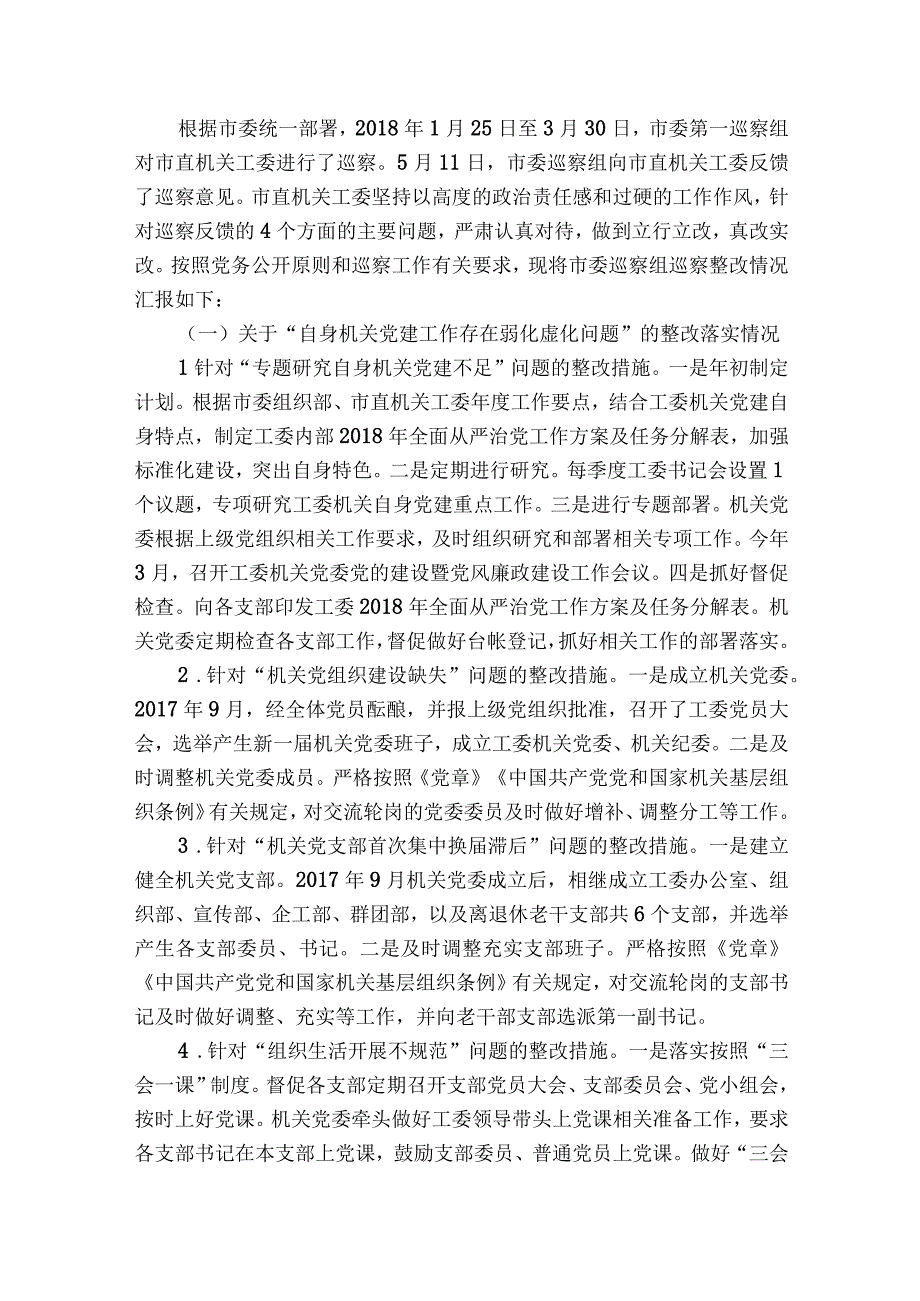 乡纪委书记县巡察反馈问题的民主生活会材料【七篇】.docx_第3页