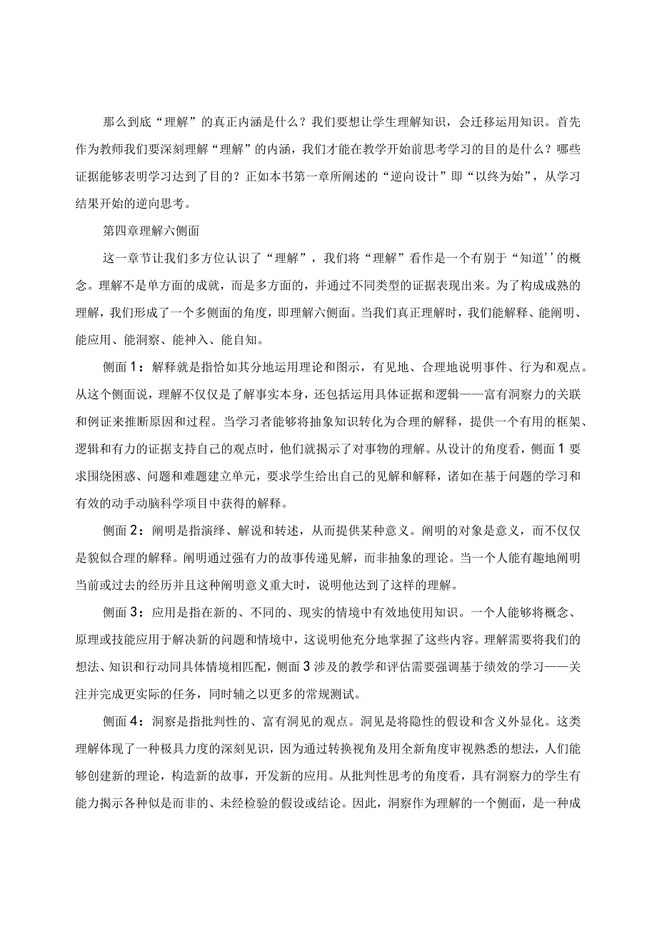 从六个侧面来理解“理解”的内涵：读《追求理解的教学设计》第四章.docx_第2页